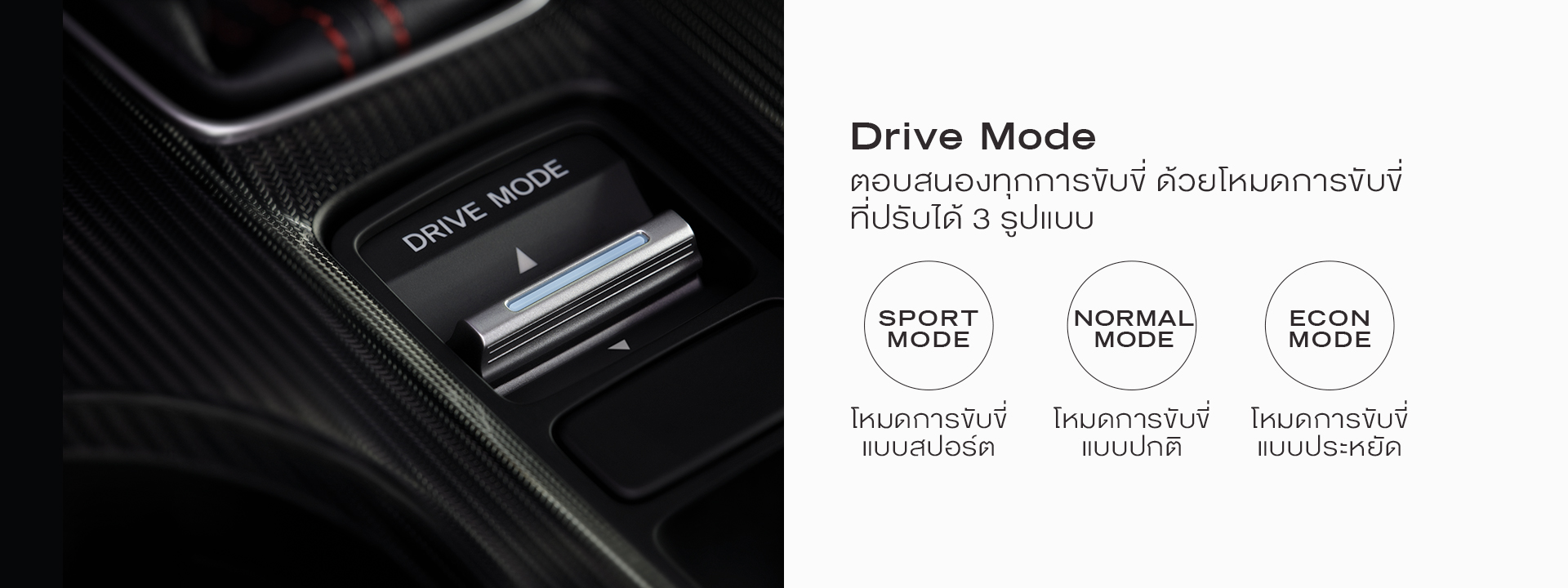 Honda Civic e:HEV drive modes